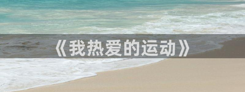 球速体育
